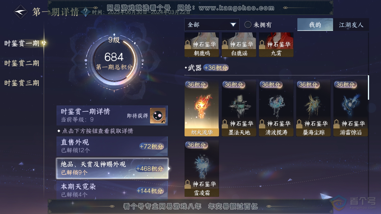 NSH36851逆水寒手游账号详情图11