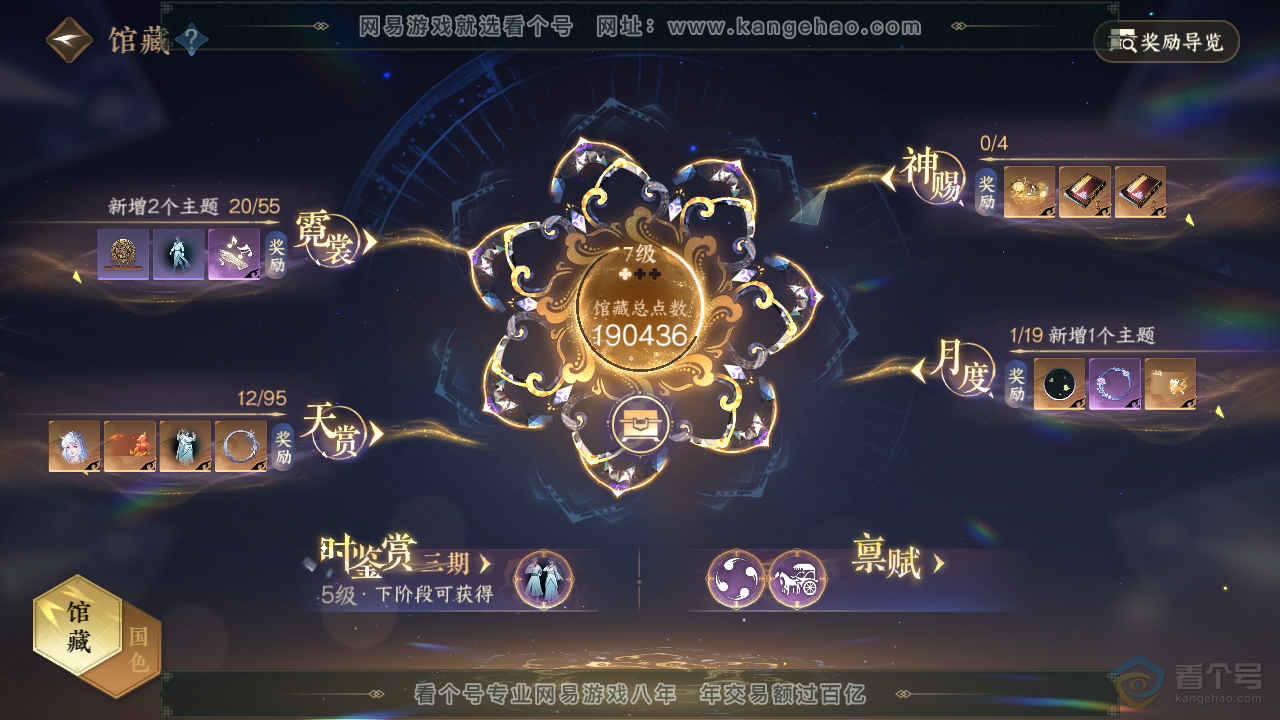 NSH36851逆水寒手游账号详情图7