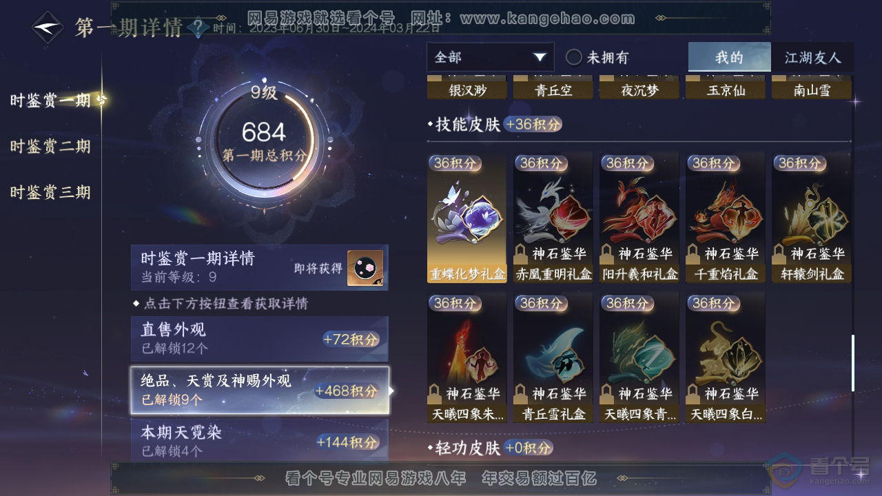 NSH36851逆水寒手游账号详情图13