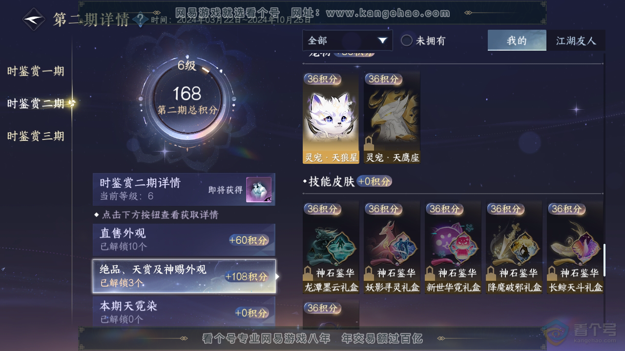 NSH36851逆水寒手游账号详情图14