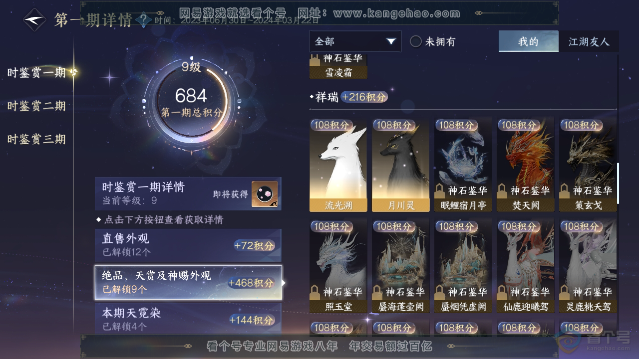 NSH36851逆水寒手游账号详情图12