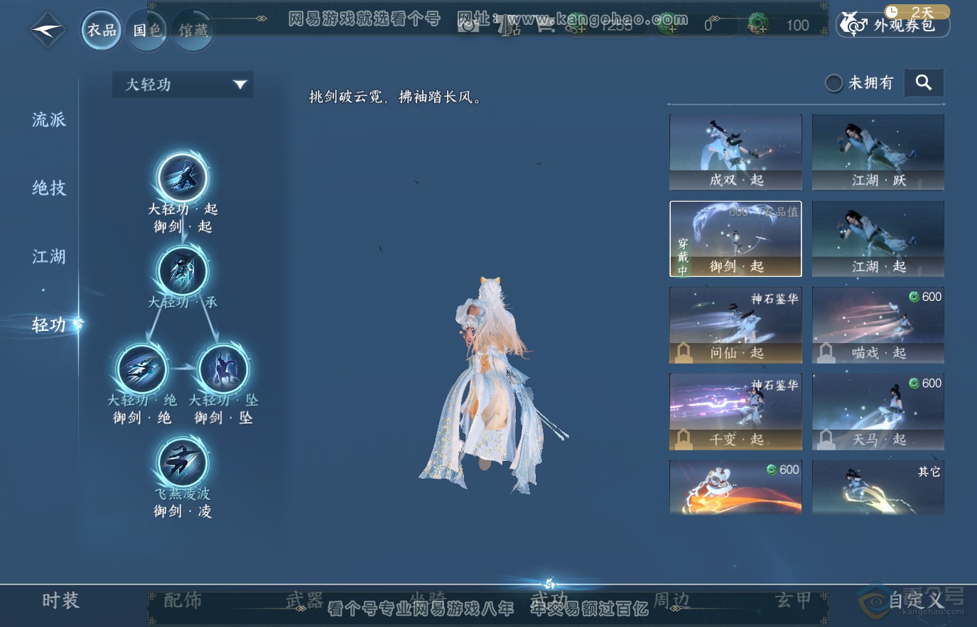 NSH36861逆水寒手游账号详情图11 NSH36861逆水寒手游账号详情图11