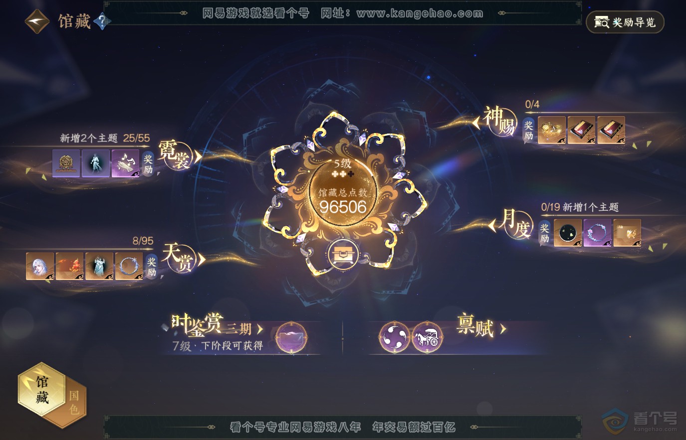 NSH36861逆水寒手游账号详情图14 NSH36861逆水寒手游账号详情图14