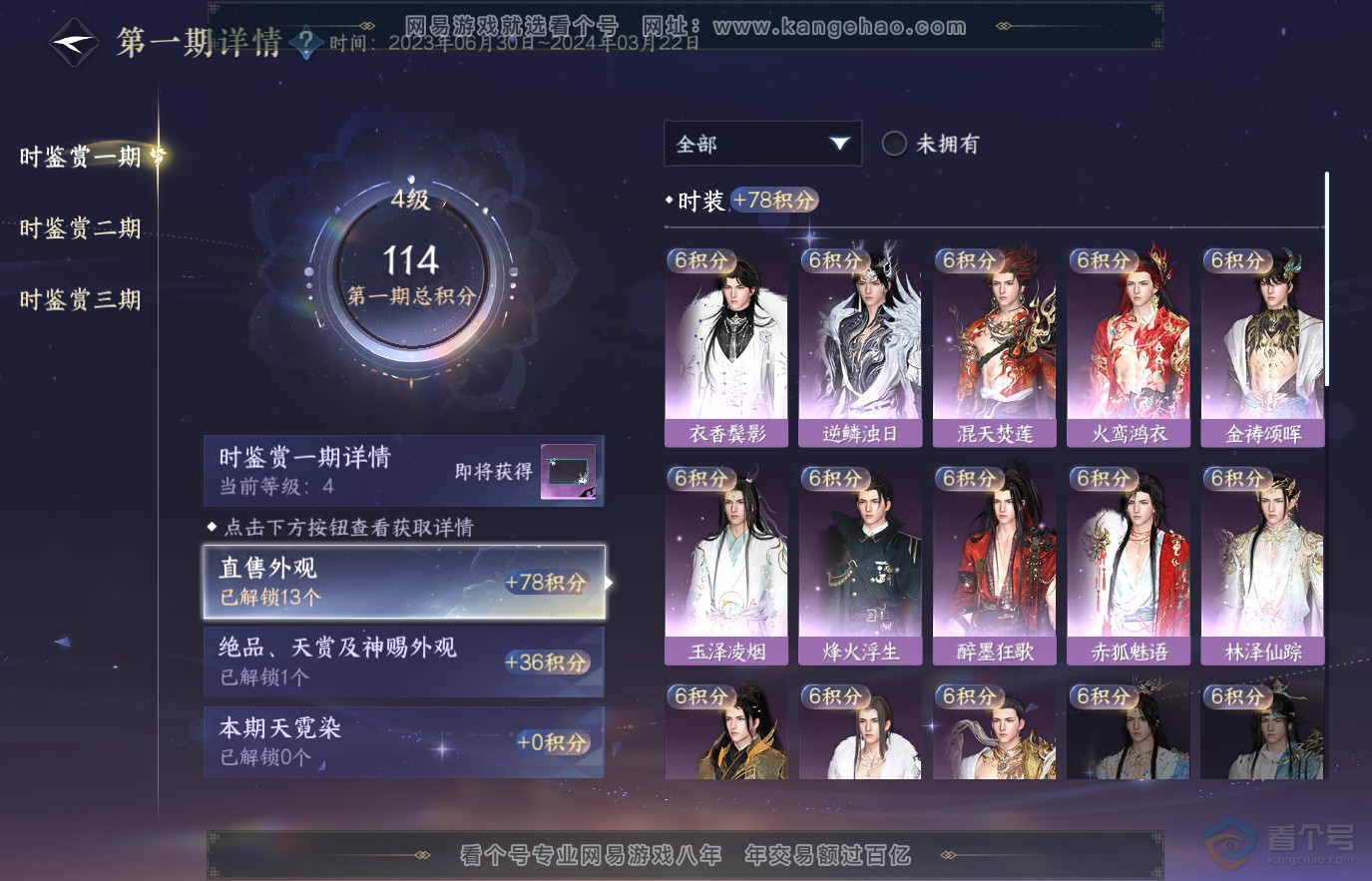 NSH36861逆水寒手游账号详情图15 NSH36861逆水寒手游账号详情图15