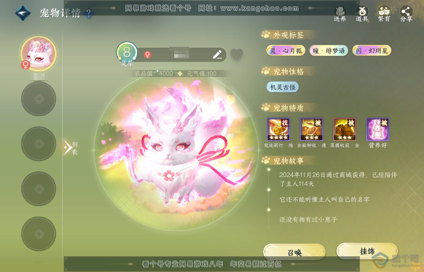 NSH36861逆水寒手游账号详情图13 NSH36861逆水寒手游账号详情图13