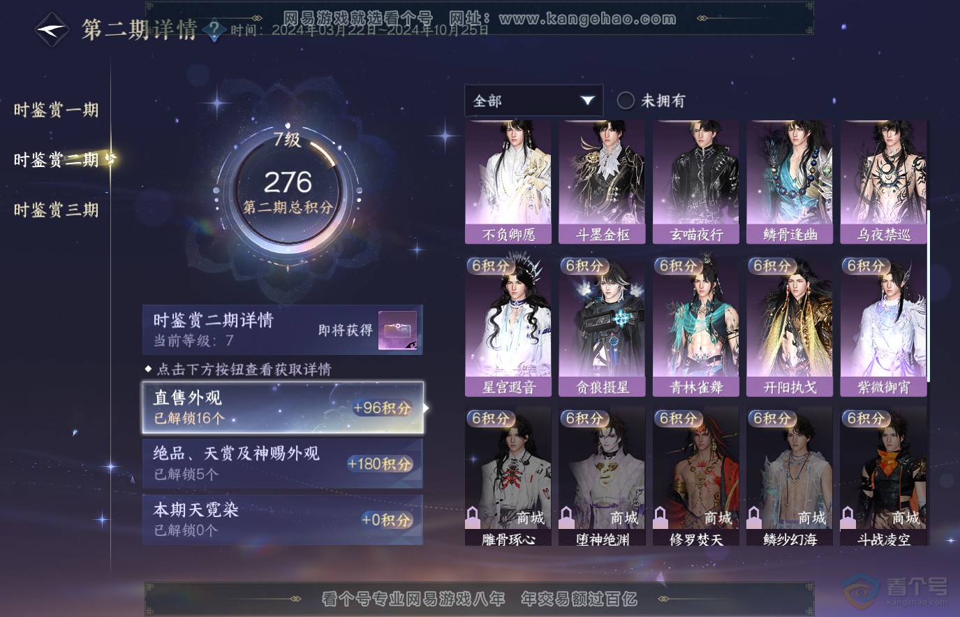 NSH36861逆水寒手游账号详情图18 NSH36861逆水寒手游账号详情图18