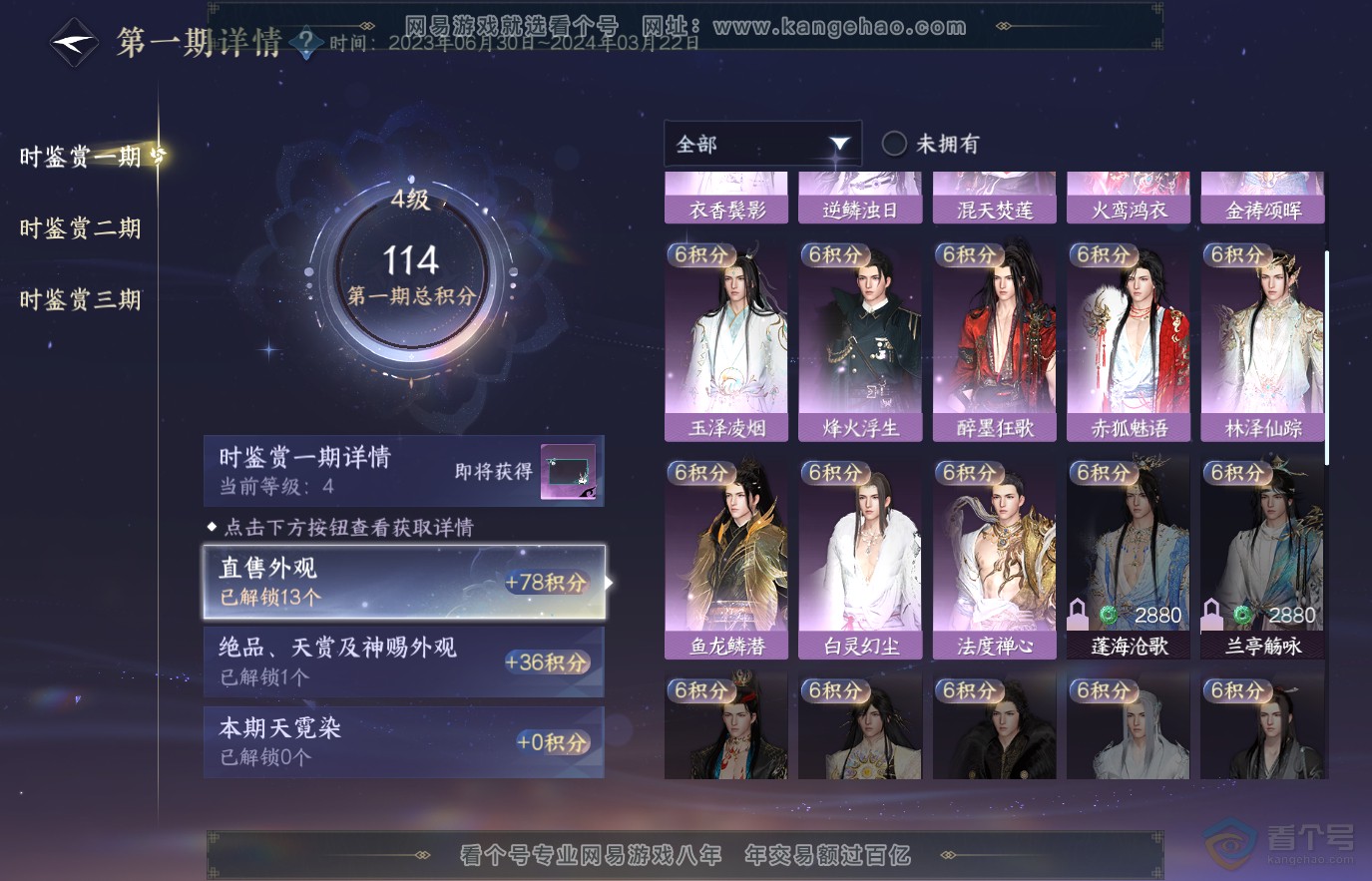 NSH36861逆水寒手游账号详情图16 NSH36861逆水寒手游账号详情图16