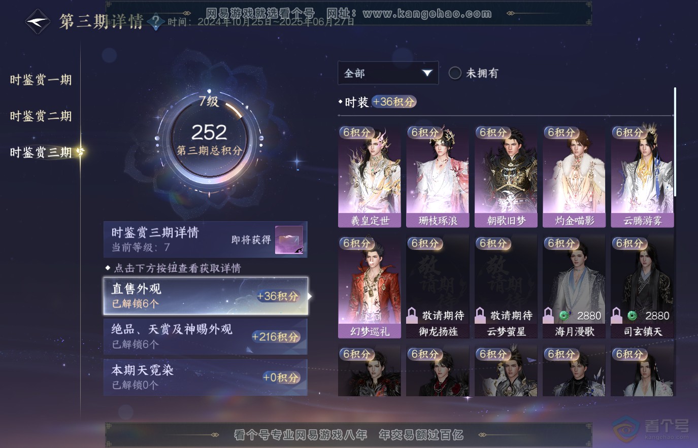 NSH36861逆水寒手游账号详情图19 NSH36861逆水寒手游账号详情图19