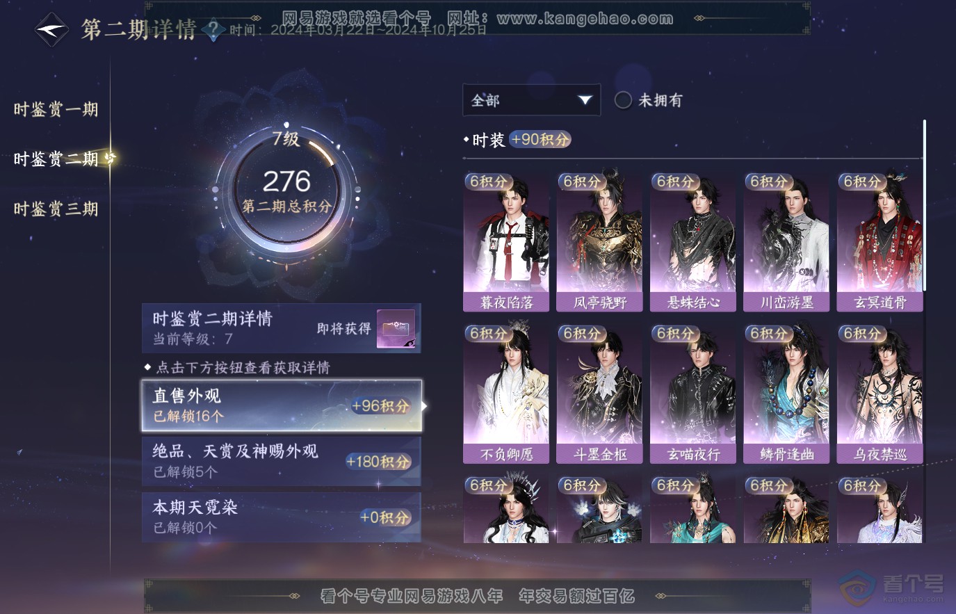 NSH36861逆水寒手游账号详情图17 NSH36861逆水寒手游账号详情图17