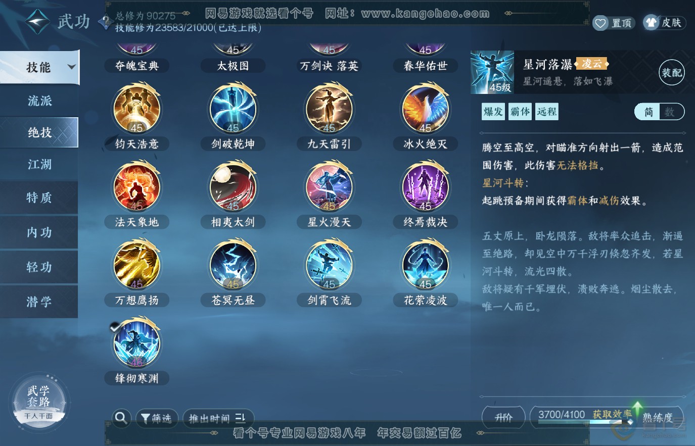 NSH36861逆水寒手游账号详情图21 NSH36861逆水寒手游账号详情图21