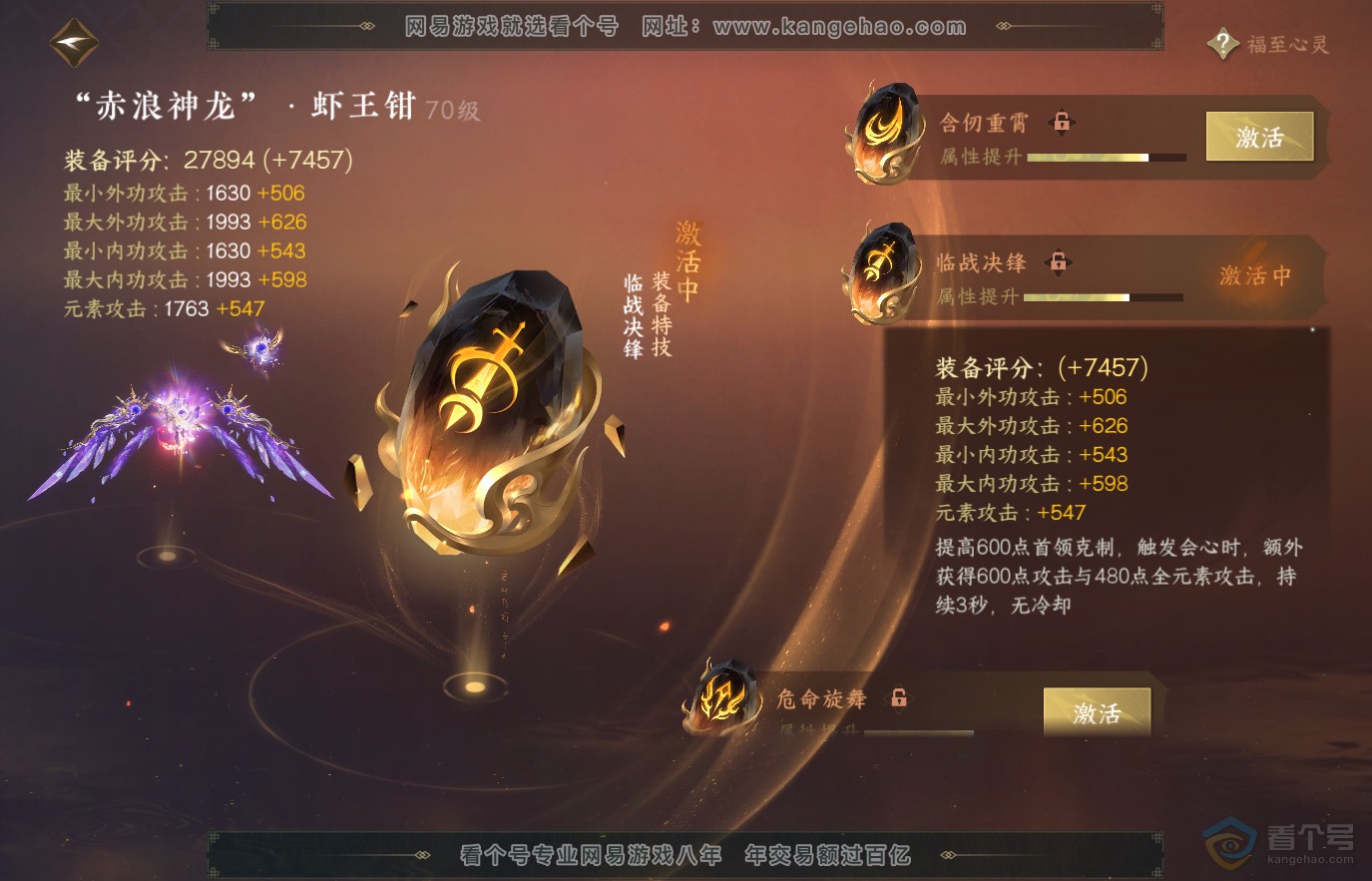 NSH36861逆水寒手游账号详情图32 NSH36861逆水寒手游账号详情图32