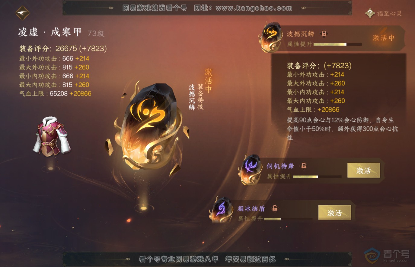 NSH36861逆水寒手游账号详情图35 NSH36861逆水寒手游账号详情图35