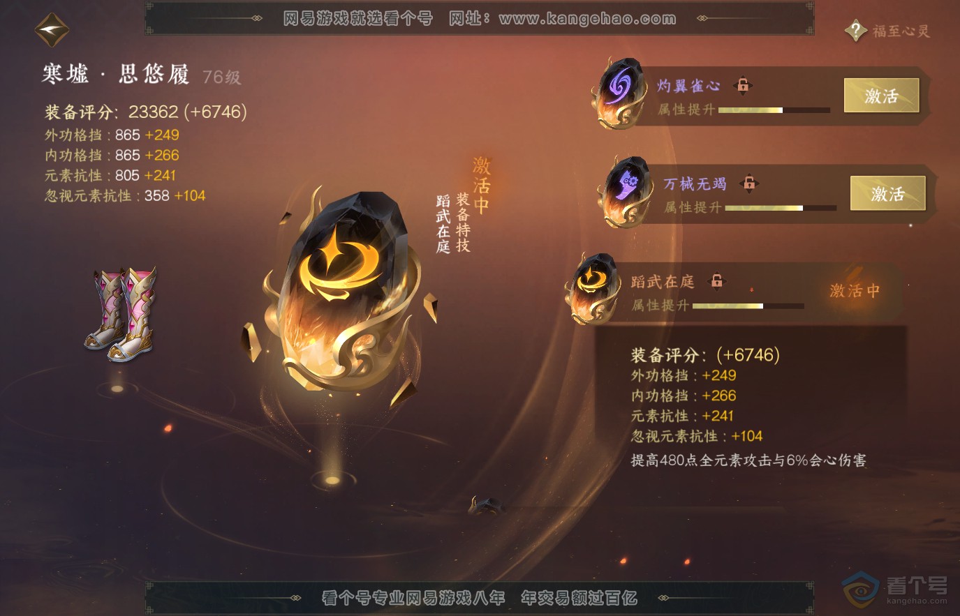 NSH36861逆水寒手游账号详情图37 NSH36861逆水寒手游账号详情图37