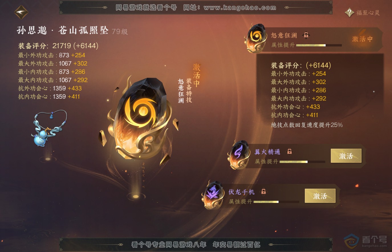 NSH36861逆水寒手游账号详情图38 NSH36861逆水寒手游账号详情图38