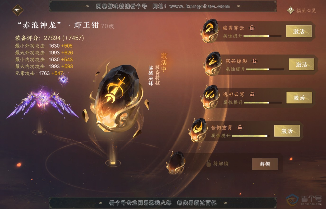 NSH36861逆水寒手游账号详情图33 NSH36861逆水寒手游账号详情图33