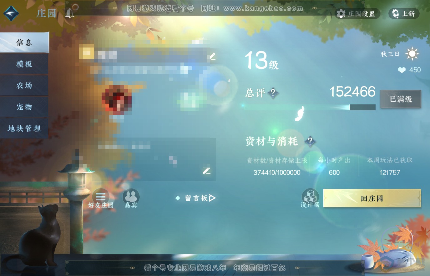 NSH36861逆水寒手游账号详情图41 NSH36861逆水寒手游账号详情图41
