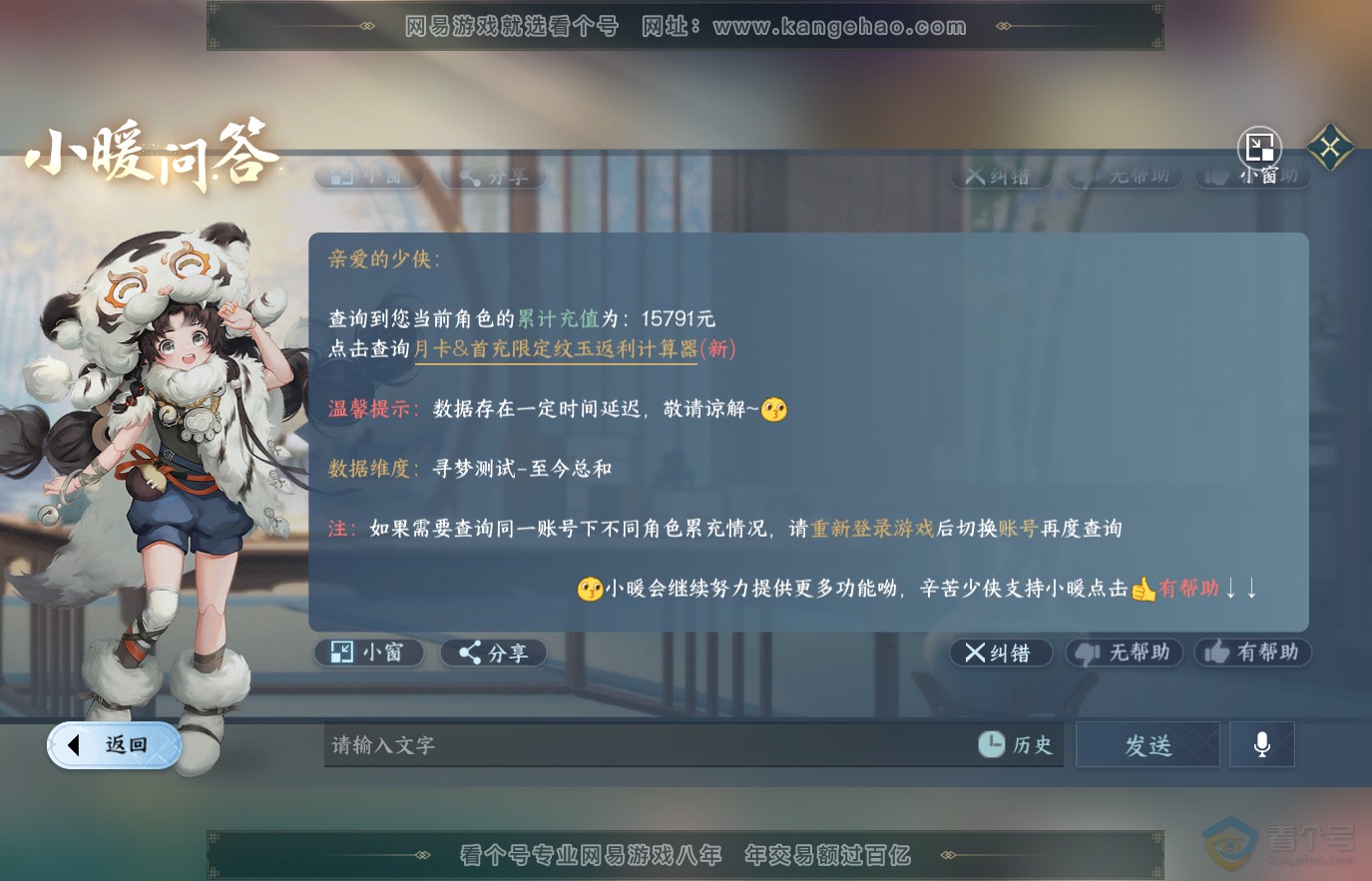 NSH36861逆水寒手游账号详情图45 NSH36861逆水寒手游账号详情图45