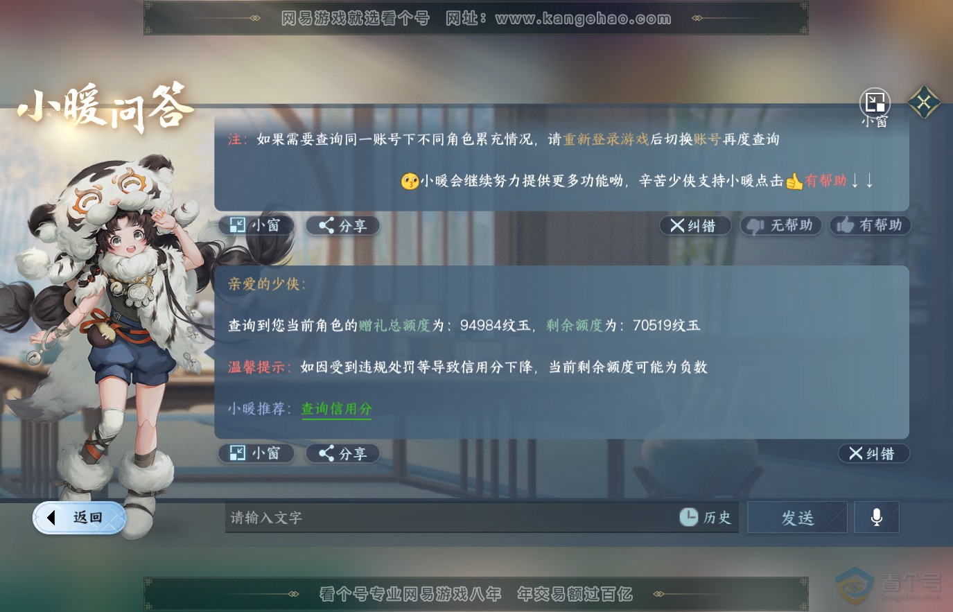 NSH36861逆水寒手游账号详情图44 NSH36861逆水寒手游账号详情图44