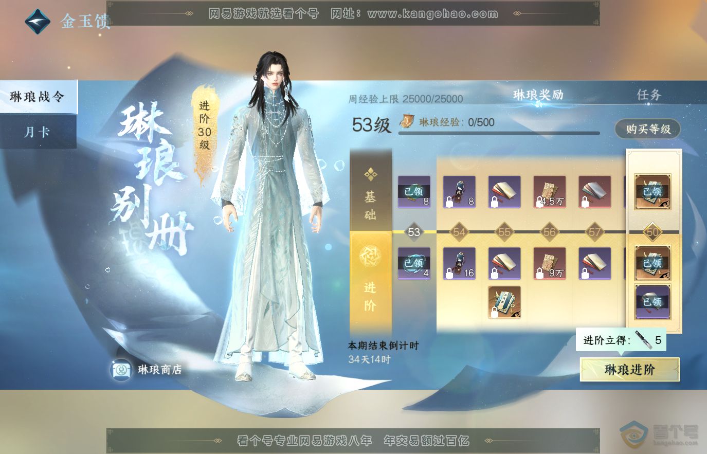 NSH36861逆水寒手游账号详情图42 NSH36861逆水寒手游账号详情图42