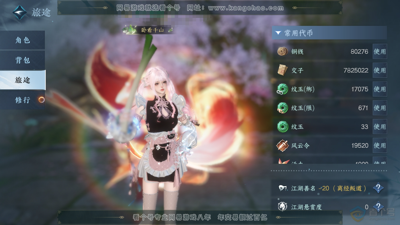NSH36858逆水寒手游账号详情图2 NSH36858逆水寒手游账号详情图2
