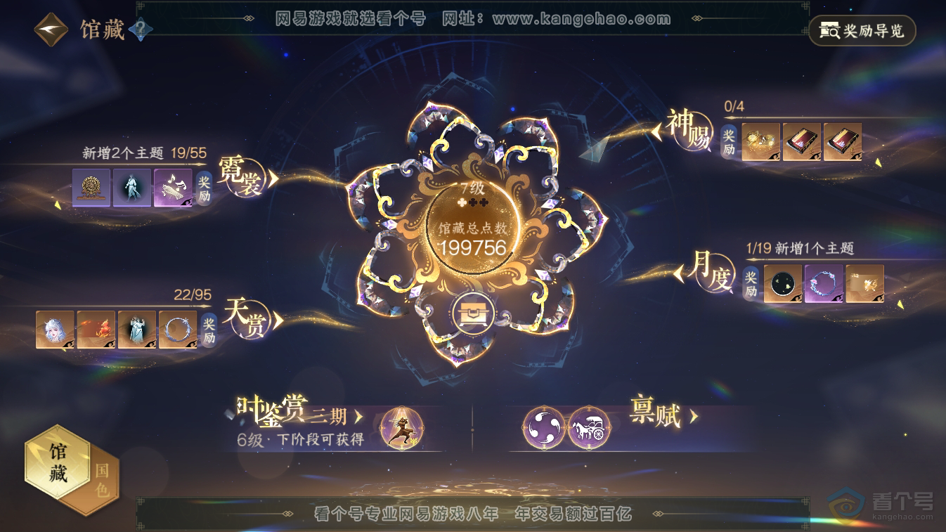 NSH36858逆水寒手游账号详情图9 NSH36858逆水寒手游账号详情图9