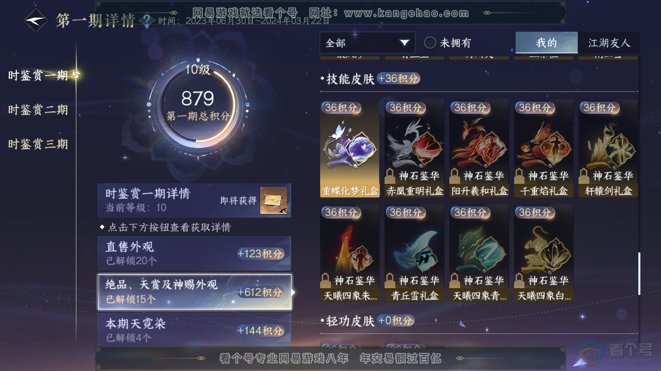 NSH36858逆水寒手游账号详情图18 NSH36858逆水寒手游账号详情图18