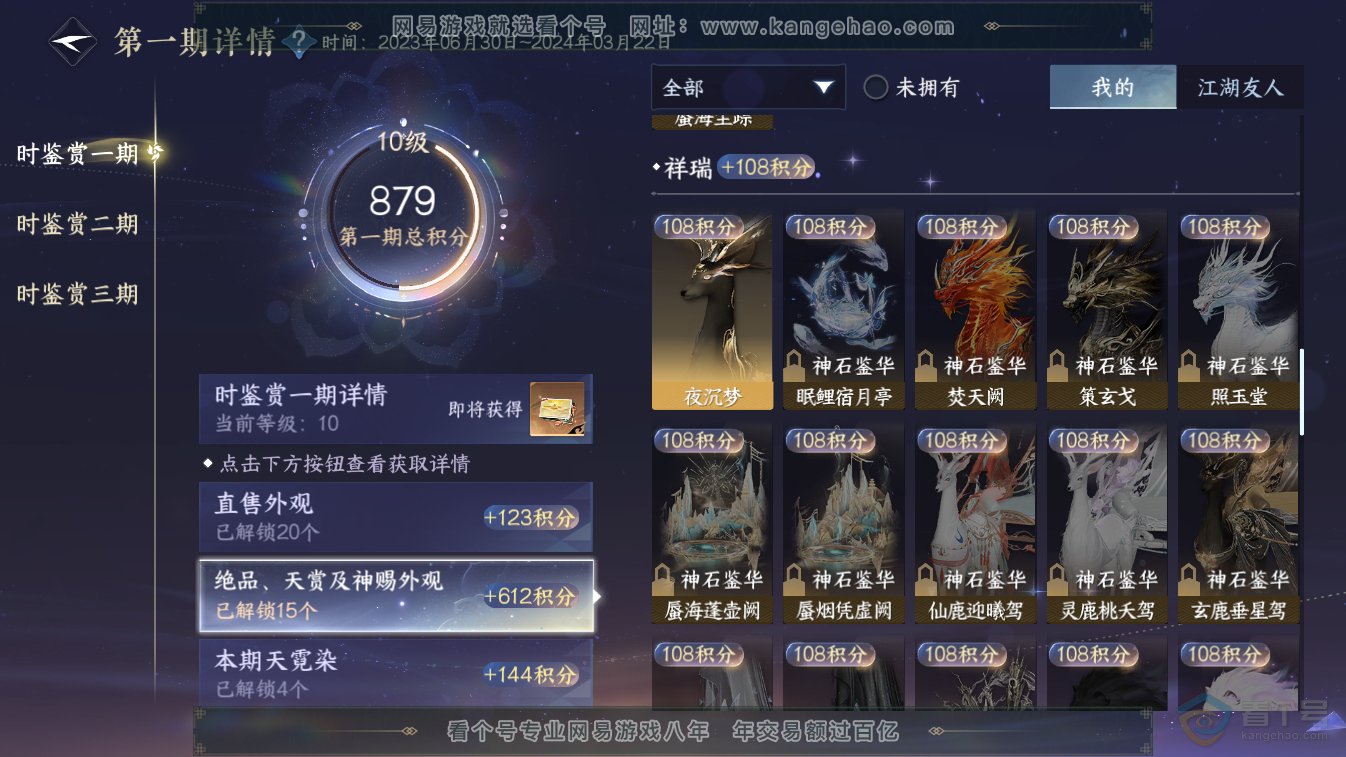 NSH36858逆水寒手游账号详情图17 NSH36858逆水寒手游账号详情图17
