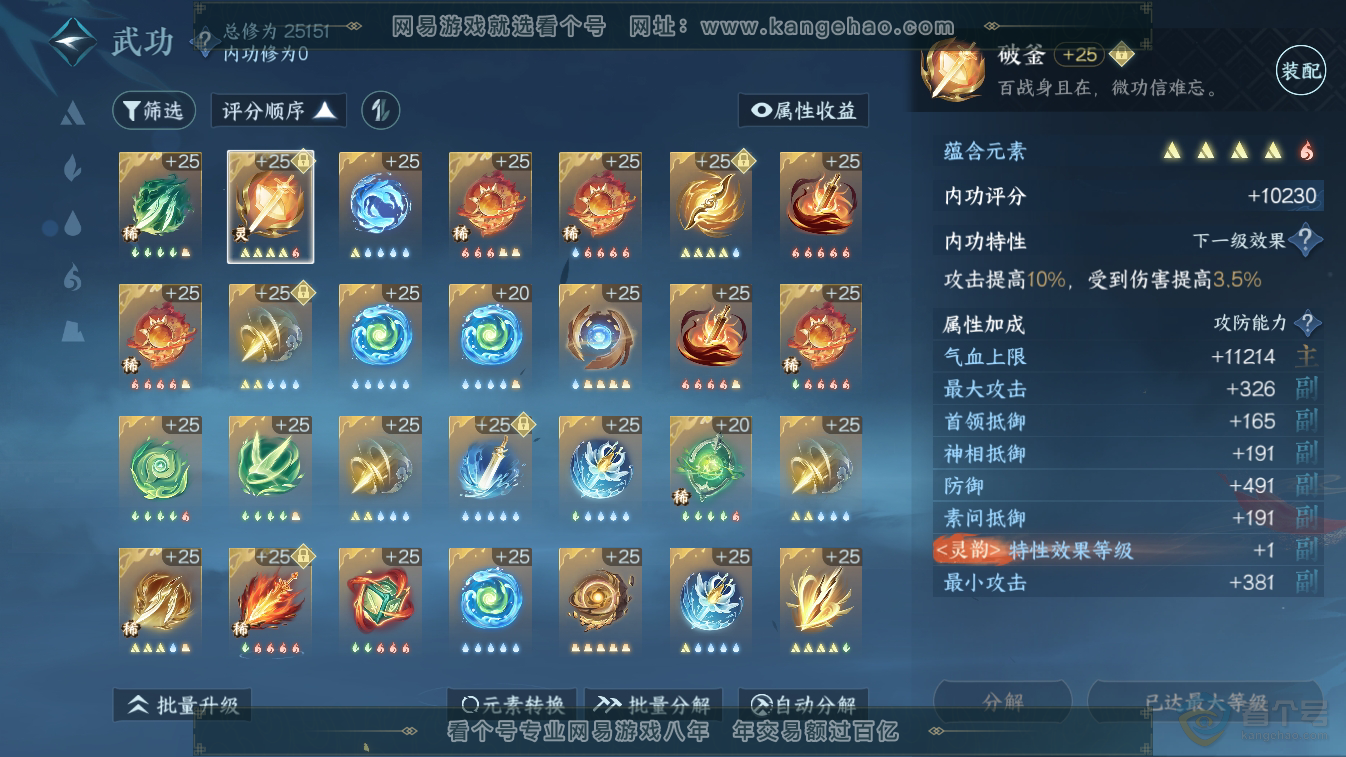 NSH36858逆水寒手游账号详情图22 NSH36858逆水寒手游账号详情图22