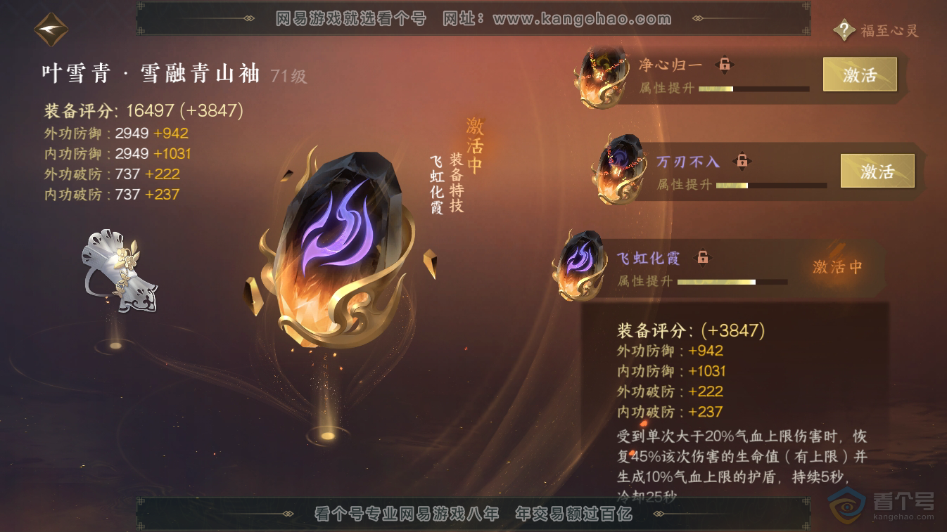 NSH36858逆水寒手游账号详情图26 NSH36858逆水寒手游账号详情图26