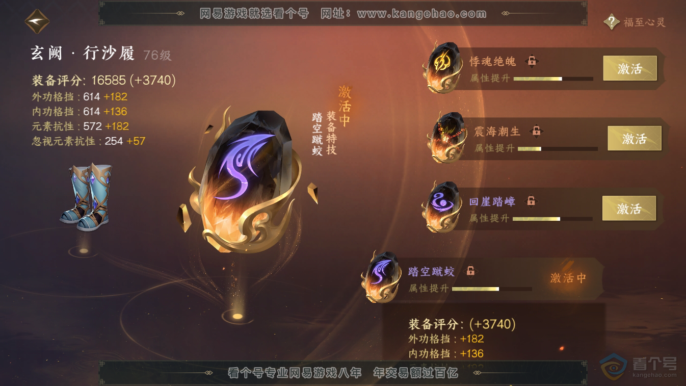 NSH36858逆水寒手游账号详情图32 NSH36858逆水寒手游账号详情图32