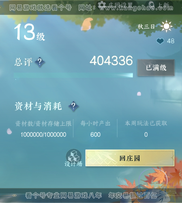 NSH36858逆水寒手游账号详情图37 NSH36858逆水寒手游账号详情图37