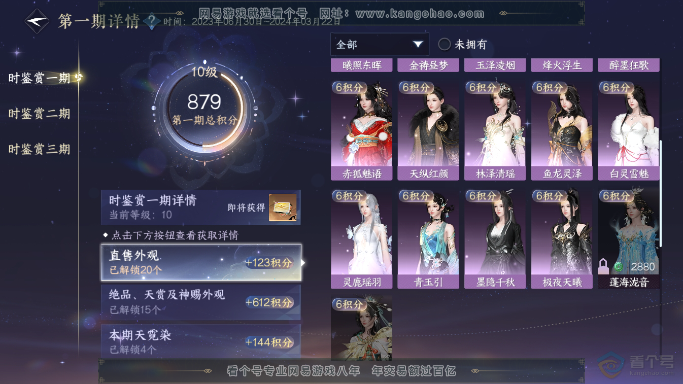 NSH36858逆水寒手游账号详情图41 NSH36858逆水寒手游账号详情图41