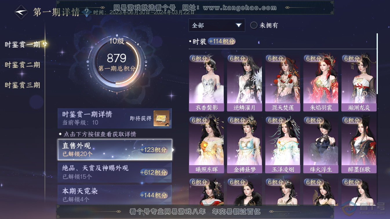 NSH36858逆水寒手游账号详情图40 NSH36858逆水寒手游账号详情图40