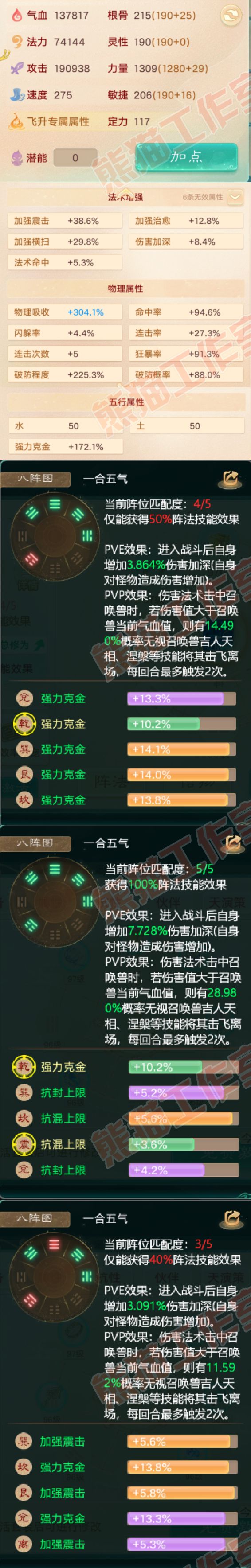 08618大话西游账号详情图2