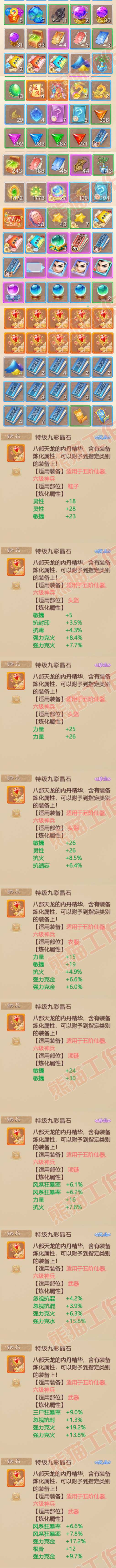 08618大话西游账号详情图7