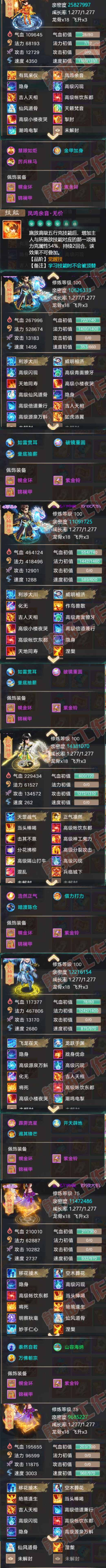 08618大话西游账号详情图5