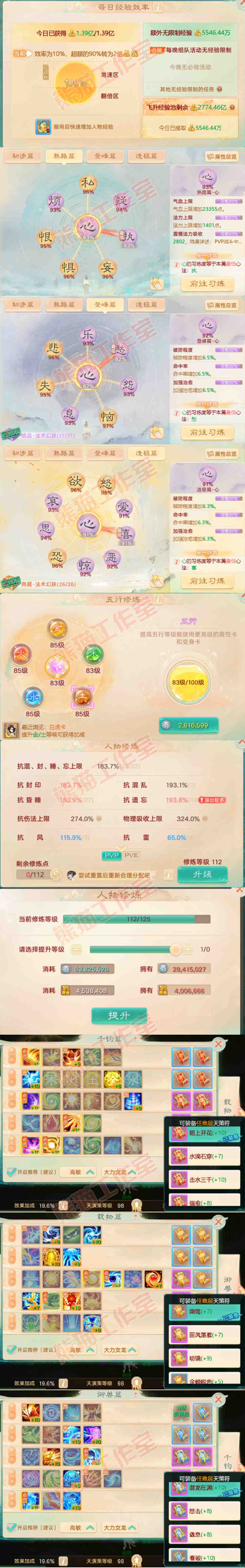 08618大话西游账号详情图3