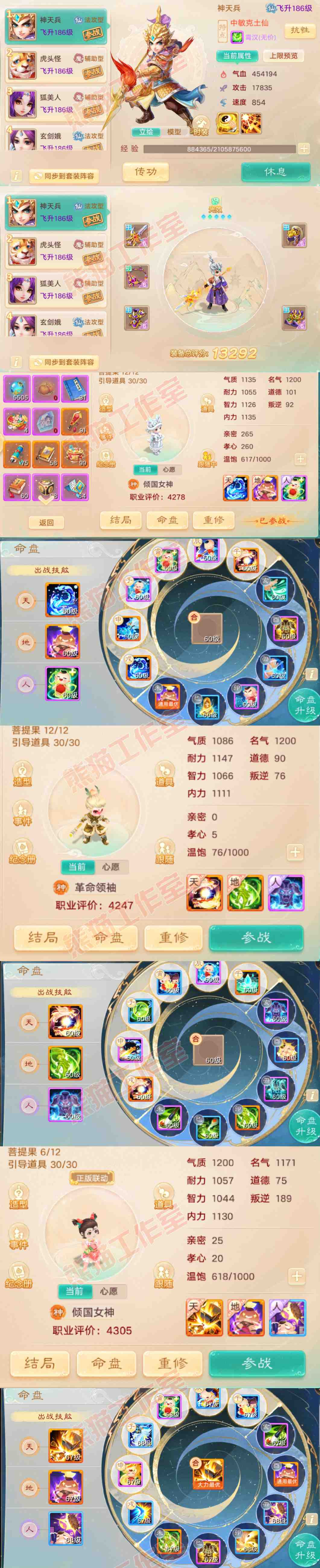 08618大话西游账号详情图10