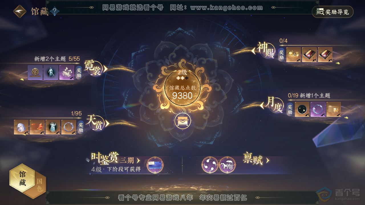 NSH36866逆水寒手游账号详情图7 NSH36866逆水寒手游账号详情图7