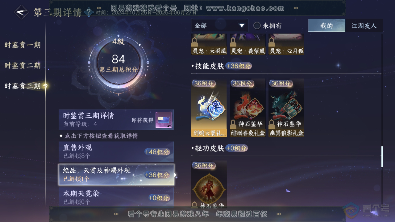 NSH36866逆水寒手游账号详情图9 NSH36866逆水寒手游账号详情图9