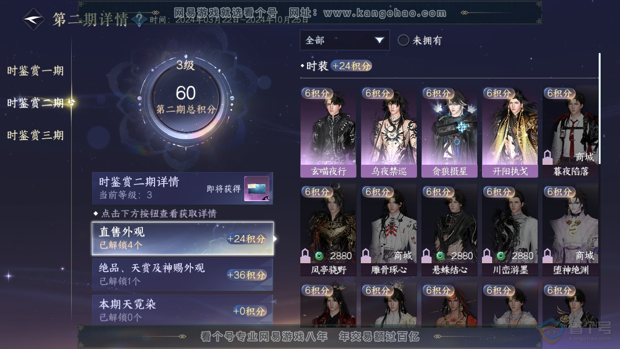 NSH36866逆水寒手游账号详情图11 NSH36866逆水寒手游账号详情图11