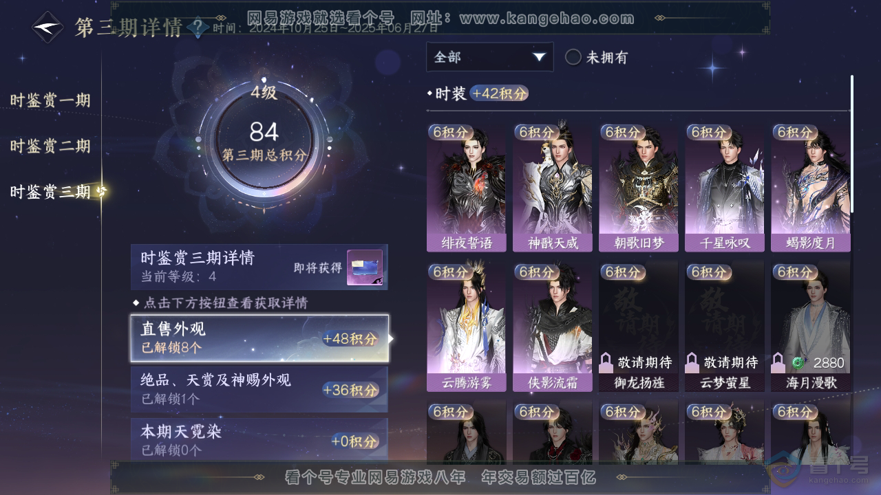 NSH36866逆水寒手游账号详情图12 NSH36866逆水寒手游账号详情图12