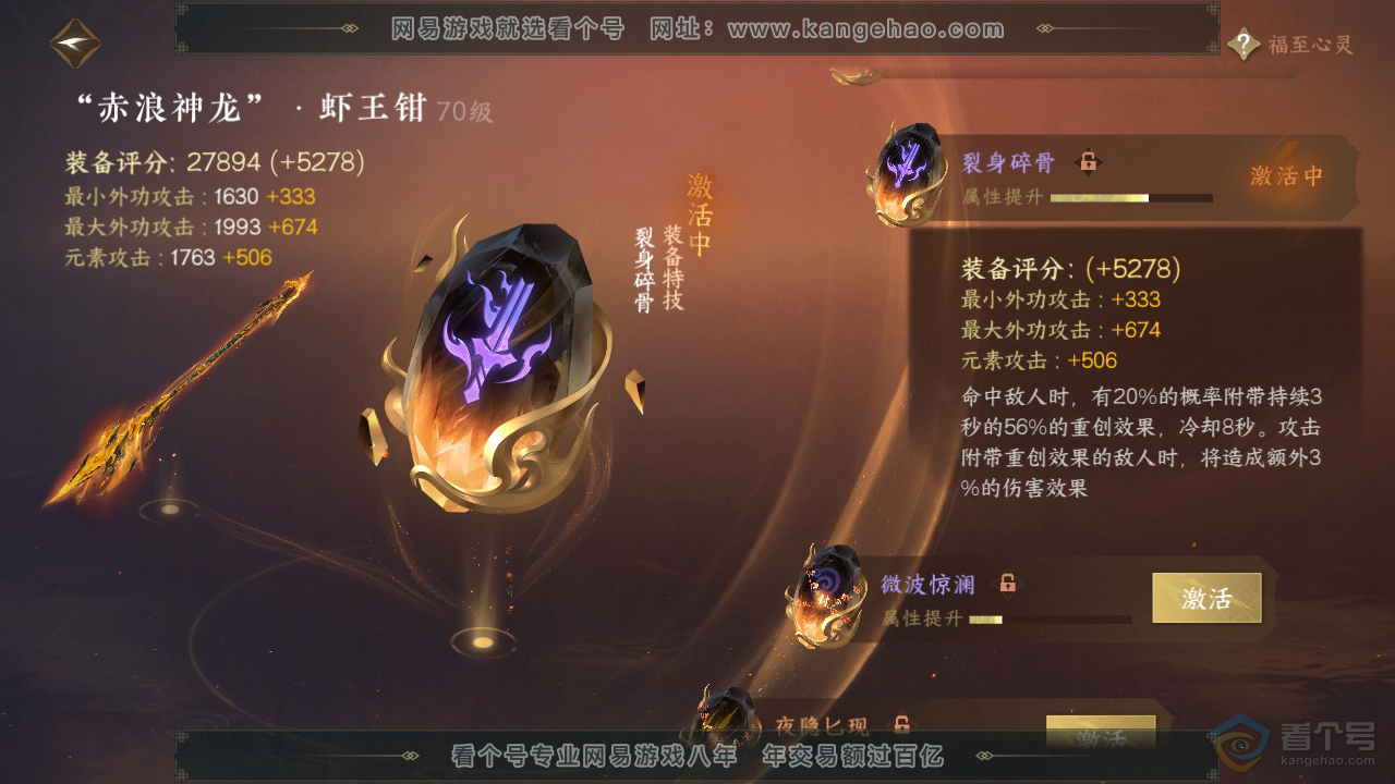 NSH36866逆水寒手游账号详情图16 NSH36866逆水寒手游账号详情图16