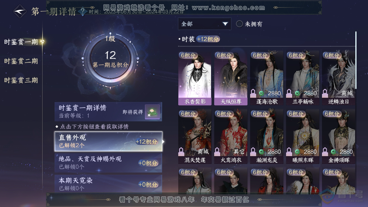 NSH36866逆水寒手游账号详情图10 NSH36866逆水寒手游账号详情图10