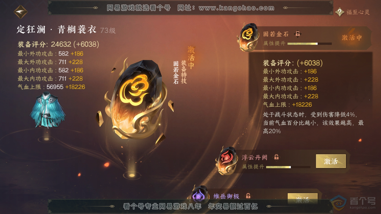 NSH36866逆水寒手游账号详情图18 NSH36866逆水寒手游账号详情图18