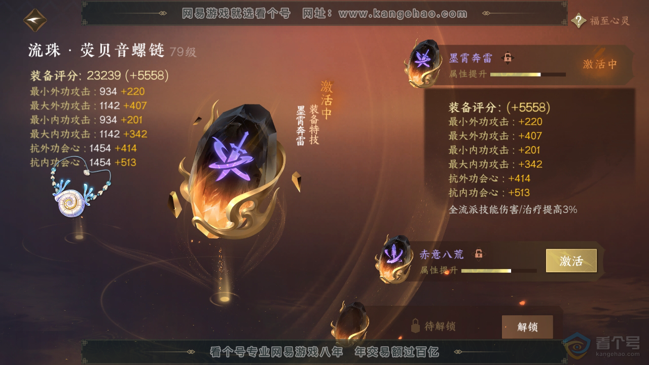 NSH36866逆水寒手游账号详情图21 NSH36866逆水寒手游账号详情图21