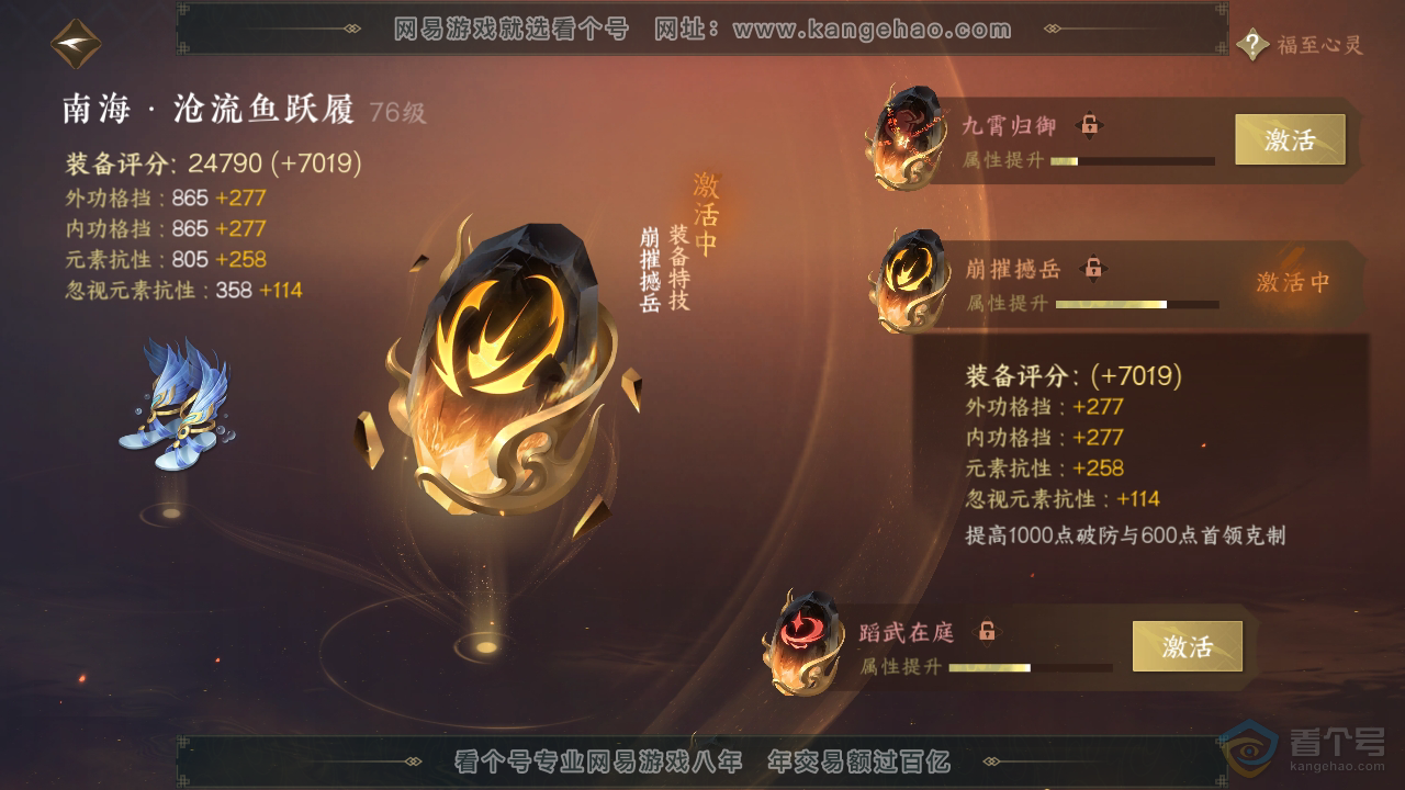NSH36866逆水寒手游账号详情图20 NSH36866逆水寒手游账号详情图20