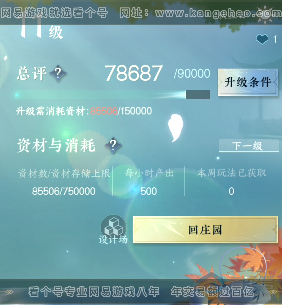 NSH36866逆水寒手游账号详情图29 NSH36866逆水寒手游账号详情图29