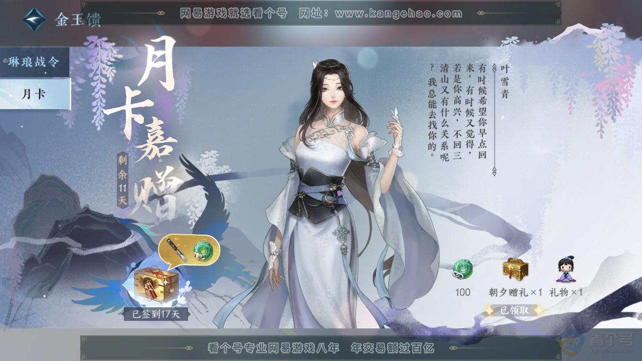 NSH36866逆水寒手游账号详情图28 NSH36866逆水寒手游账号详情图28