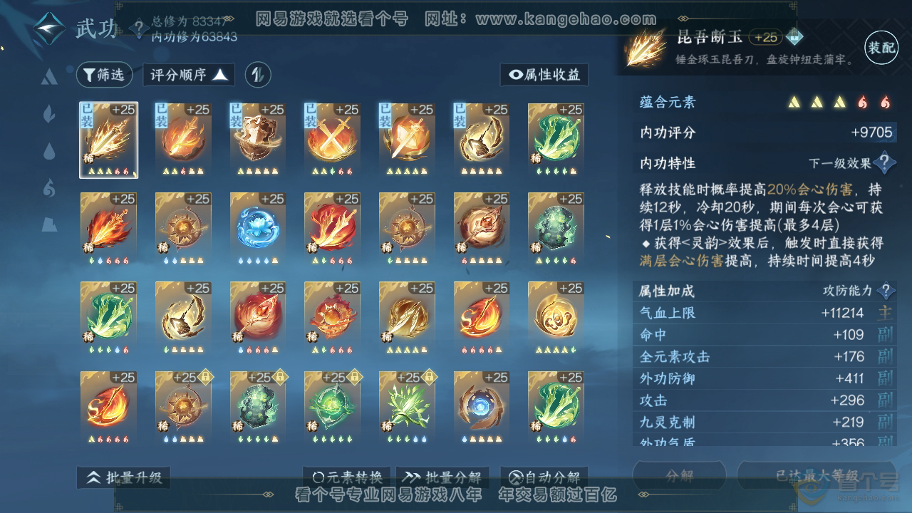 NSH36866逆水寒手游账号详情图24 NSH36866逆水寒手游账号详情图24